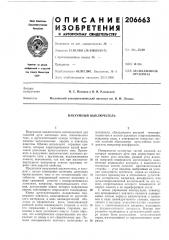 Вакуумный выключатель (патент 206663)