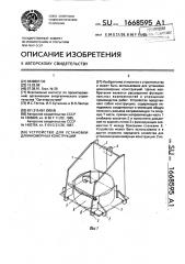 Устройство для установки длинномерных конструкций (патент 1668595)