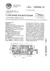 Мотор-барабан с жидкостным охлаждением (патент 1643346)