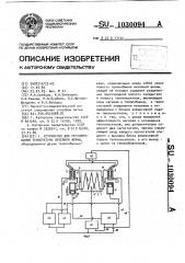 Устройство для регулирования температуры литейной формы (патент 1030094)