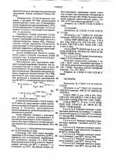 Способ получения 6-ацилметилгексагидро-1,2,4,5-тетразин-3- тионов (патент 1745722)