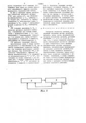 Генератор звукового сигнала (патент 1328841)