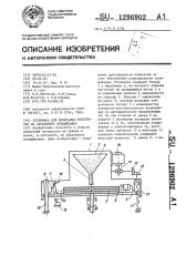 Установка для испытания материалов на абразивное изнашивание (патент 1296902)