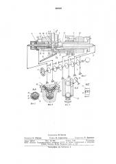 Автомат для сборки радиальных шариковых подшипников с углом заполнения шарами менее 180 (патент 694688)