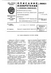 Способ определения котарнина хлорида (патент 960621)