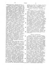 Аналого-цифровой преобразователь (патент 790285)