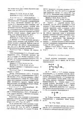 Способ получения производных тетразолилуксусной кислоты или ее эфиров, или их солей (патент 576935)