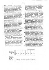 Способ диспергирования газовойфазы b жидкости (патент 797747)