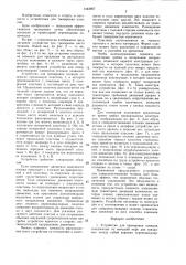 Устройство для тренировки пловцов (патент 1443907)