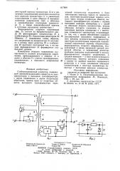 Стабилизированный конвертор (патент 817909)