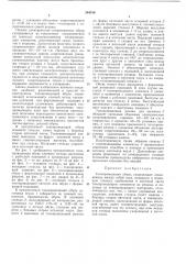 Токопроводящая обувь (патент 244910)