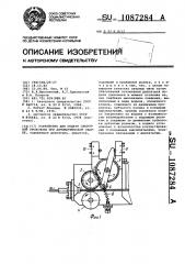 Устройство для подачи сварочной проволоки при автоматической сварке (патент 1087284)