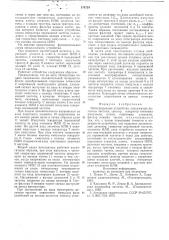 Интегрирующее устройство (патент 574724)
