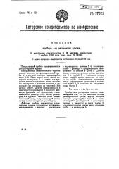 Прибор для растирания краски (патент 27321)