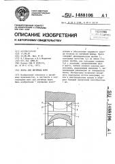 Вента для литейных форм (патент 1488106)