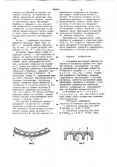 Футеровка внутренней рабочей поверхности барабанов шаровых или трубных мельниц (патент 967561)