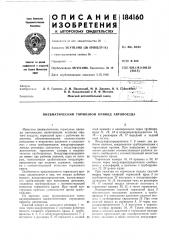 Пневматический тормозной привод автопоезда (патент 184160)