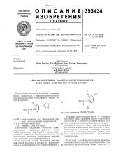 Патент ссср  353424 (патент 353424)
