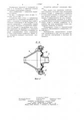 Узел крепления поворотного насадка к выходному патрубку лафетного ствола (патент 1172567)