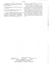 Система обеспыливания для бункеров сырого угля (патент 1210006)