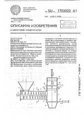 Устройство для наполнения форм вязко-пластичным продуктом (патент 1703023)