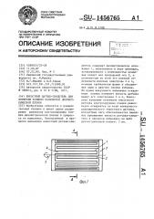 Емкостный датчик-свидетель для контроля толщины напыляемой диэлектрической пленки (патент 1456765)