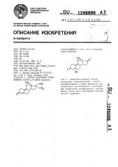 Способ получения производного эстра-4,9-диена (патент 1246896)