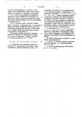 Установка для нанесения защитных покрытий на внутреннюю поверхность труб (патент 611684)