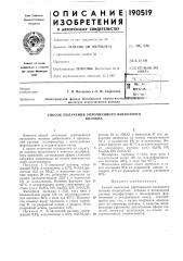 Способ получения упрочненного вискозноговолокна (патент 190519)
