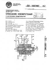 Стенд для исследования направляющих аппаратов микротурбин (патент 1557467)