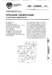 Устройство для сортировки корнеплодов (патент 1329658)