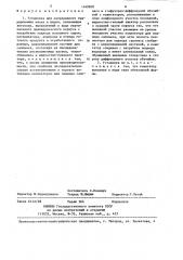 Установка для непрерывного гидрирования масел и жиров (патент 1440908)