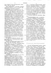 Висячий трубопроводный переход (патент 885408)