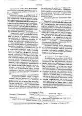 Устройство для испытания покрытий на трение и износ (патент 1718032)