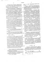 Способ демпфирования вынужденных колебаний объекта (патент 1787810)