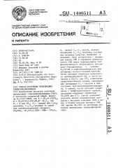 Способ получения производных глицерофосфолипидов (патент 1400511)