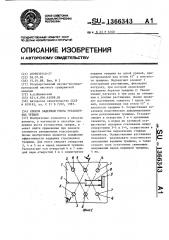 Способ задержки роста усталостных трещин (патент 1366343)