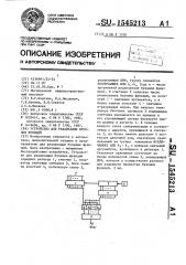 Устройство для реализации булевых функций (патент 1545213)