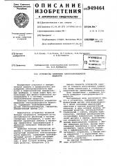Устройство измерения электропроводности жидкости (патент 949464)