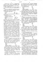 Способ устройства полов (патент 1231177)