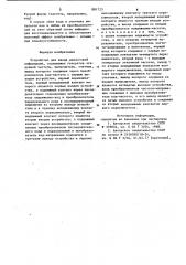 Устройство для ввода аналоговой информации (патент 881723)