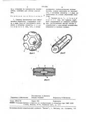 Гранула наполнителя для вибрационной обработки (патент 1511085)