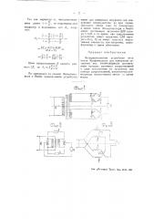 Четырехполюсное устройство типа моста купфмюллера для измерения затухания эхо (патент 43931)