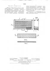 Фильтр тонкой очистки воздуха (патент 394065)