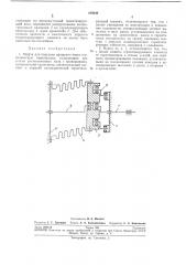 Передачи вращения через герметическую (патент 219340)