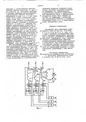 Устройство для коммутации трехфазного тока (патент 964840)