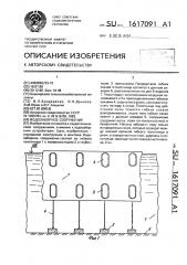 Водозаборное сооружение (патент 1617091)