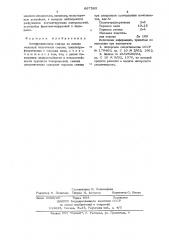 Антифрикционная смазка (патент 667583)