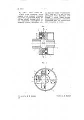 Гибкая муфта сцепления (патент 70515)
