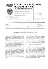 Биьлгю' (патент 396155)